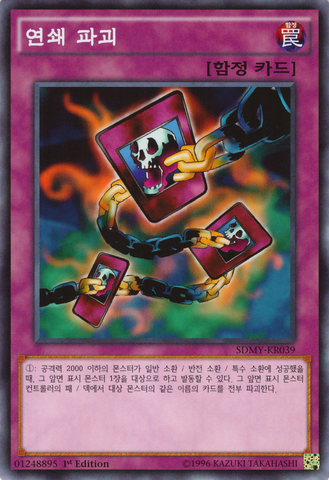 File:ChainDestruction-SDMY-KR-C-1E.png