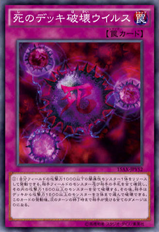 File:CrushCardVirus-15AX-JP-OP.png
