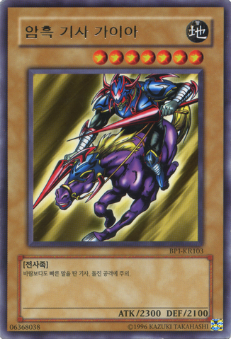 File:GaiaTheFierceKnight-BP1-KR-R-UE.png