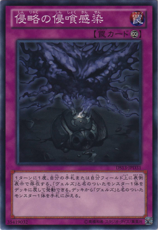 File:InfestationInfection-DS13-JP-C.png