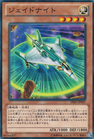 File:JadeKnight-DE03-JP-C.png