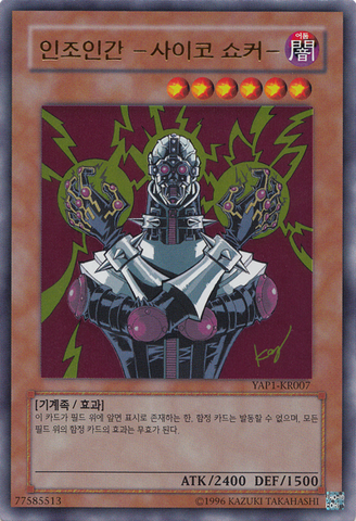 File:Jinzo-YAP1-KR-UR-UE.png