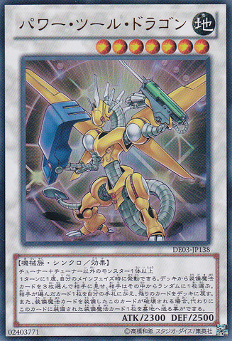 File:PowerToolDragon-DE03-JP-UR.png
