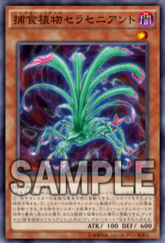 File:PredaplantSarraceniant-SPFE-JP-OP.png