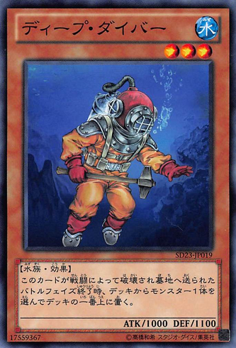 File:DeepDiver-SD23-JP-C.png