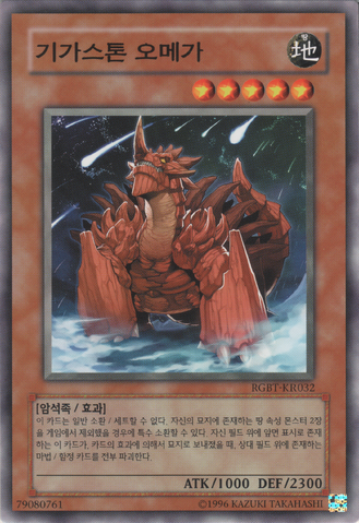 File:GigastoneOmega-RGBT-KR-C-UE.png