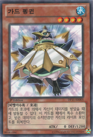 File:GuardPenguin-DP15-KR-C-1E.png
