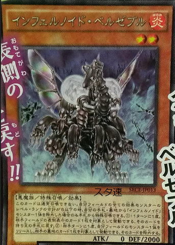 File:InfernoidAntra-SECE-JP-OP.png