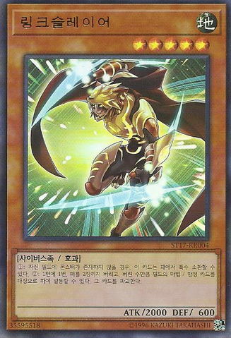 File:Linkslayer-ST17-KR-UR-UE.png
