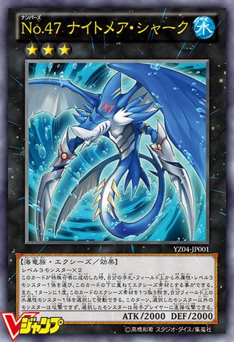 File:Number47NightmareShark-YZ04-JP-OP.png