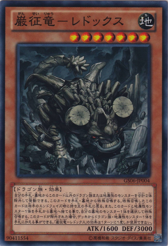File:RedoxDragonRulerofBoulders-GS06-JP-C.png