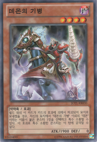 File:ArchfiendCavalry-JOTL-KR-C-UE.png