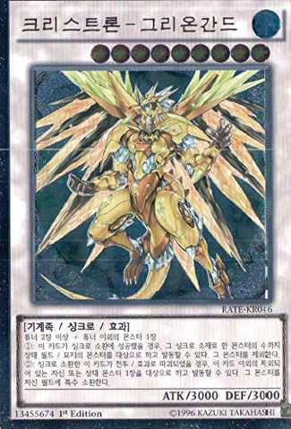 File:CrystronQuariongandrax-RATE-KR-UtR-1E.png