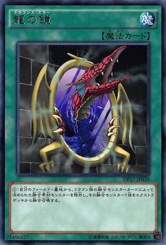 File:DragonsMirror-DP17-JP-R.png