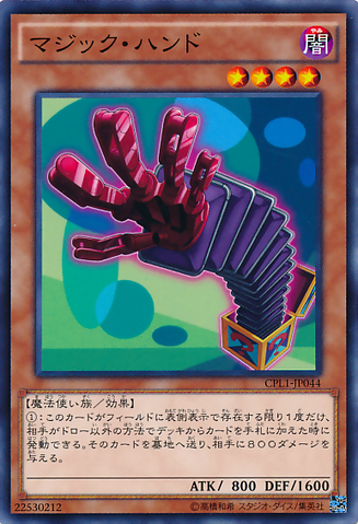 File:MagicHand-CPL1-JP-C.png