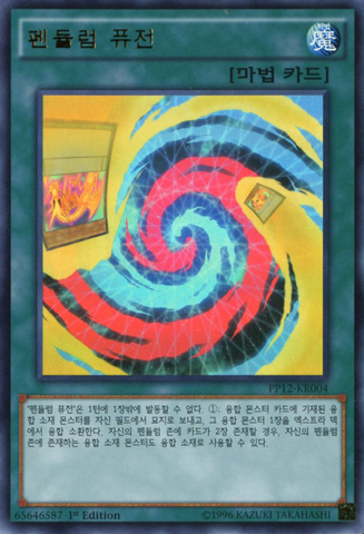 File:PendulumFusion-PP12-KR-UR-1E.png