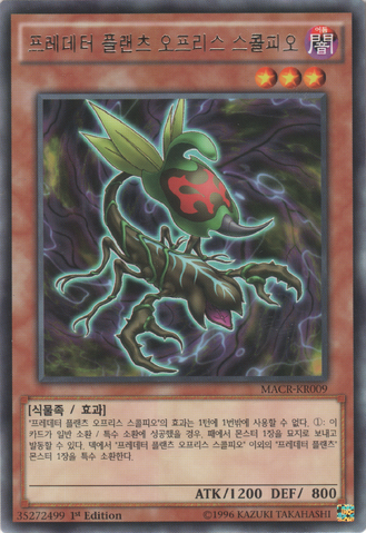 File:PredaplantOphrysScorpio-MACR-KR-R-1E.png