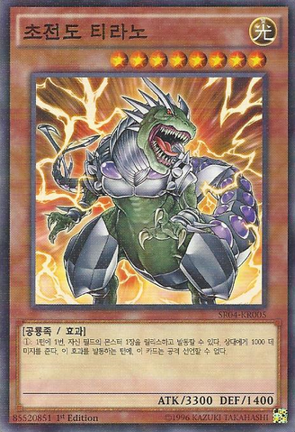 File:SuperConductorTyranno-SR04-KR-NPR-1E.png