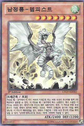 File:TempestDragonRulerofStorms-LTGY-KR-SR-1E.png