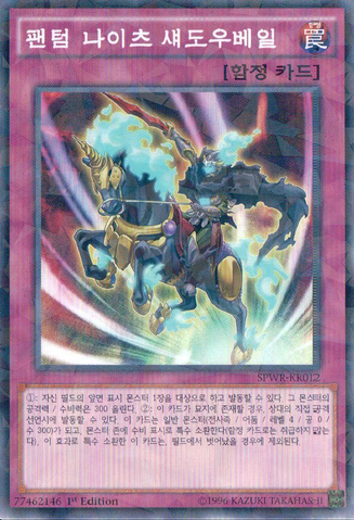 File:ThePhantomKnightsofShadowVeil-SPWR-KR-NPR-1E.png