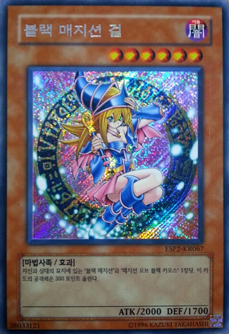 File:DarkMagicianGirl-ESP2-KR-ScR-UE.png