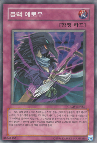 File:EbonArrow-CRMS-KR-C-UE.png