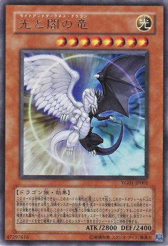 File:LightandDarknessDragon-YG01-JP-UR.png