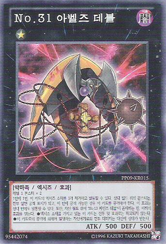 File:Number31EmbodimentofPunishment-PP09-KR-SR-UE.png