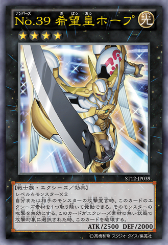 File:Number39Utopia-ST12-JP-OP.png