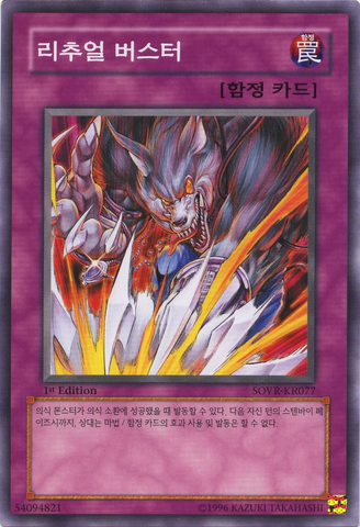 File:RitualBuster-SOVR-KR-C-1E.png