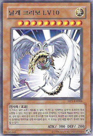 File:WingedKuribohLV10-DP1-KR-R-UE.jpg
