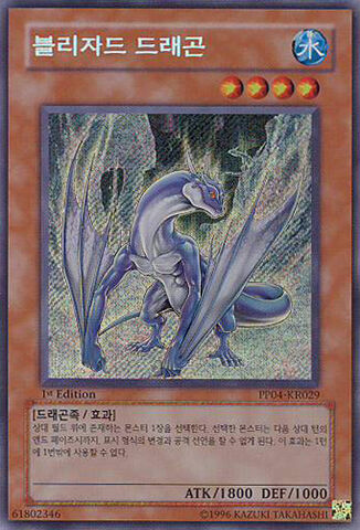File:BlizzardDragon-PP04-KR-ScR-1E.jpg