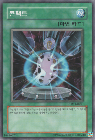 File:Contact-DP03-KR-C-UE.png