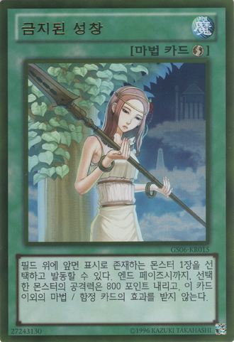 File:ForbiddenLance-GS06-KR-GUR-UE.png