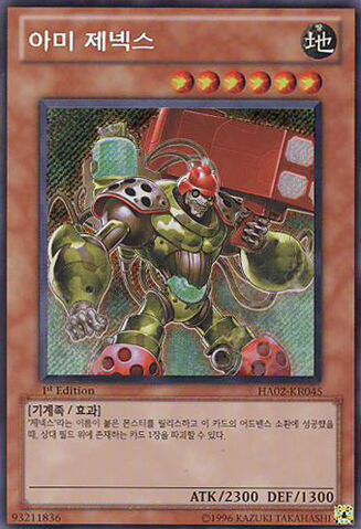 File:GenexArmy-HA02-KR-ScR-1E.jpg