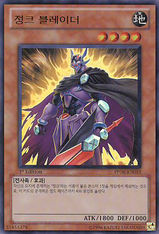 File:JunkBlader-PP06-KR-UR-1E.png