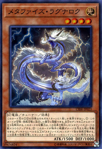 File:MetaphysRagnarok-CIBR-JP-SR.png