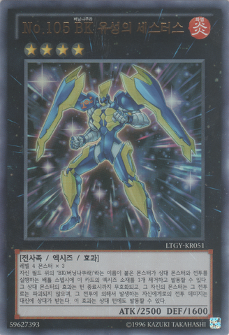 File:Number105BattlinBoxerStarCestus-LTGY-KR-UR-UE.png