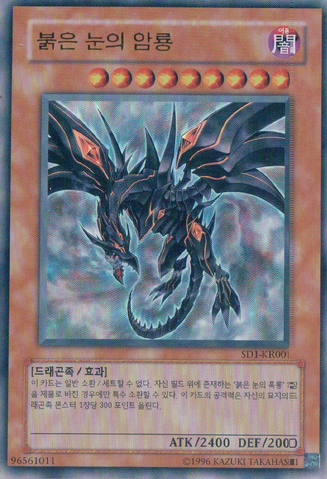 File:RedEyesDarknessDragon-SD1-KR-UR-UE.png