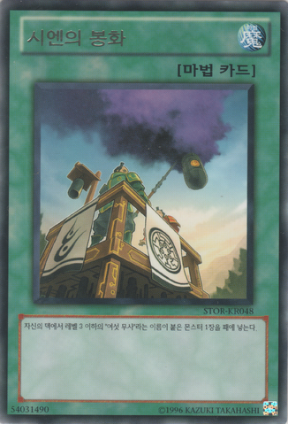 File:ShiensSmokeSignal-STOR-KR-R-UE.png