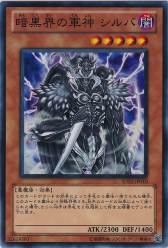 File:SillvaWarlordofDarkWorld-SD21-JP-C.png