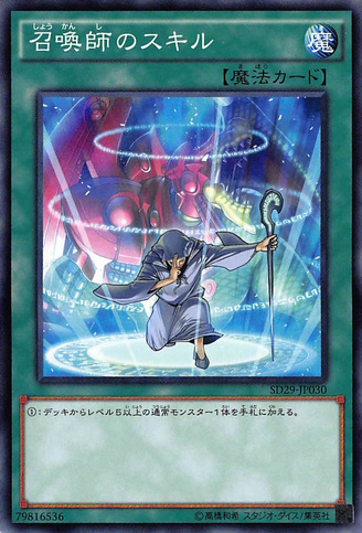 File:SummonersArt-SD29-JP-C.png