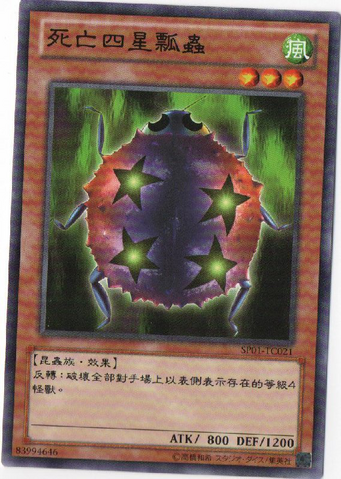 File:4StarredLadybugofDoom-SP01-TC-C.png