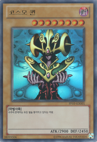 File:CosmoQueen-PP05-KR-UR-UE.png