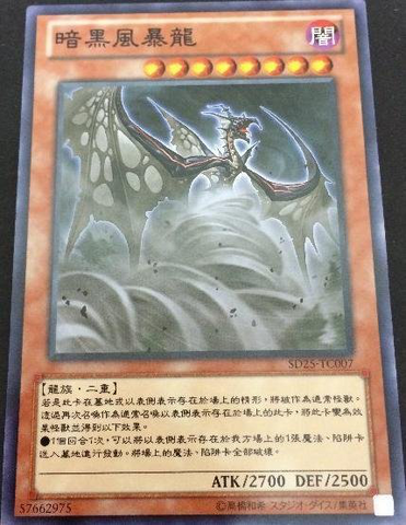 File:DarkstormDragon-SD25-TC-C.png