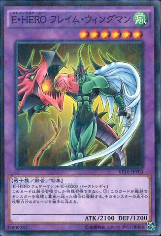 File:ElementalHEROFlameWingman-VF16-JP-NPR.png