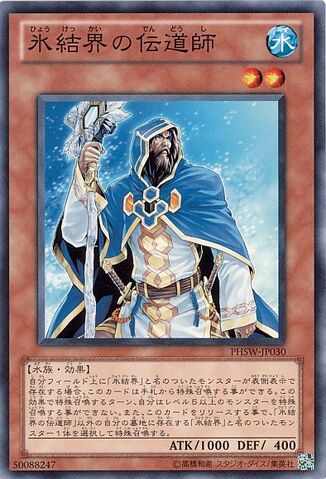 File:PrioroftheIceBarrier-PHSW-JP-C.jpg