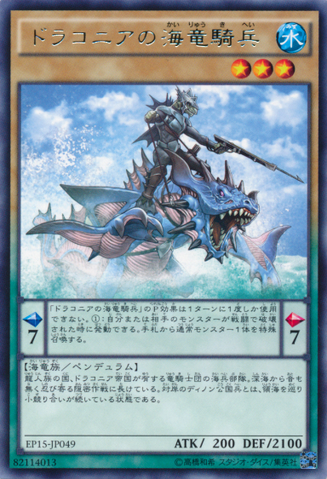 File:SeaDragoonsofDraconia-EP15-JP-R.png
