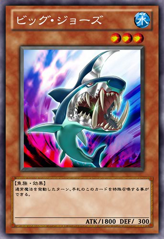 File:BigJaws-JP-Anime-ZX.png