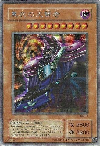File:DarkSage-G5-JP-ScR.jpg
